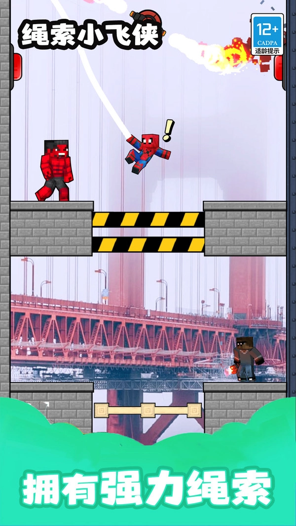 绳索小飞侠手机版图3