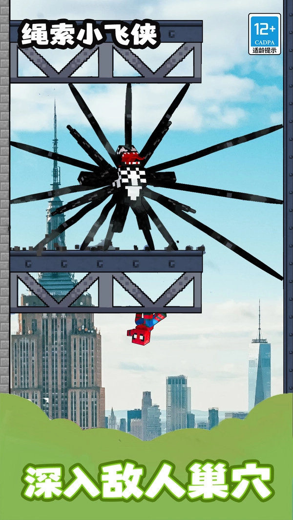 绳索小飞侠手机版图1
