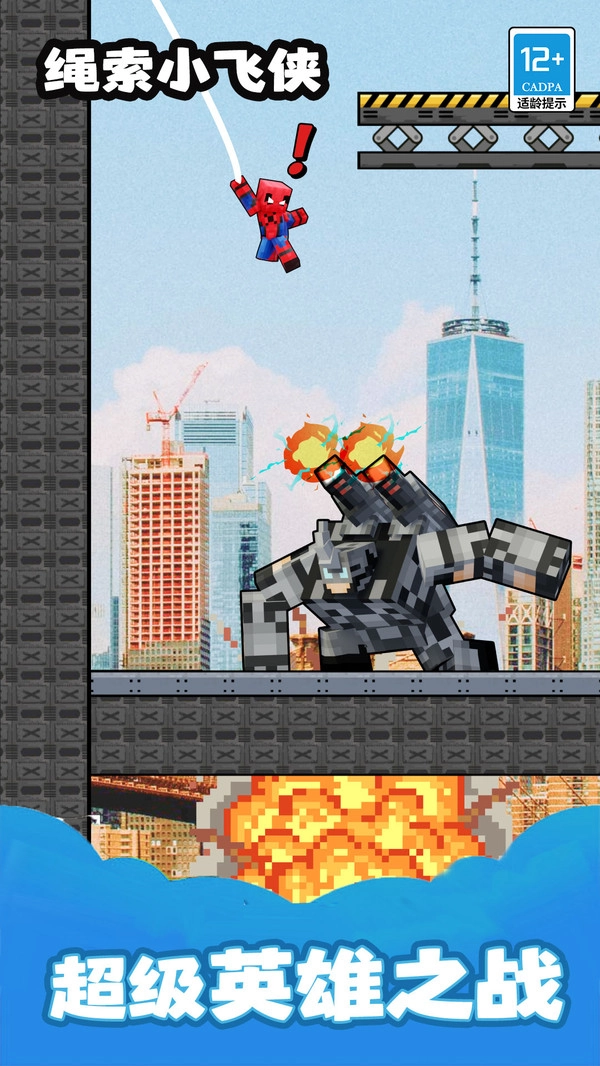 绳索小飞侠手机版图2