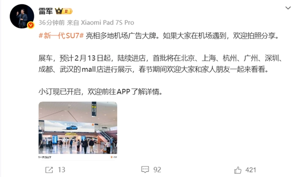 新一代小米SU7亮相多地机场广告大牌雷军：欢迎拍照分享