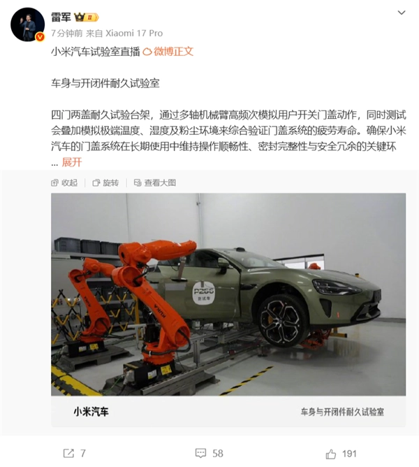 雷军讲解小米车身扭转刚度试验台：能像拧毛巾般让车身产生扭转形变