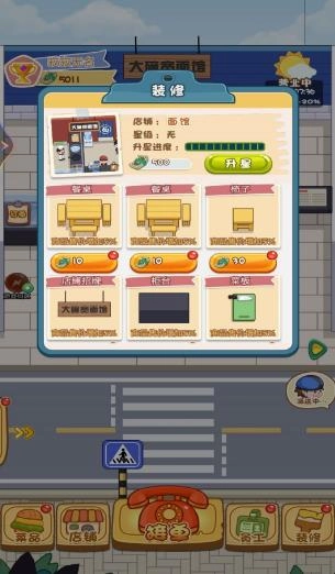 开个外卖店最新版图3