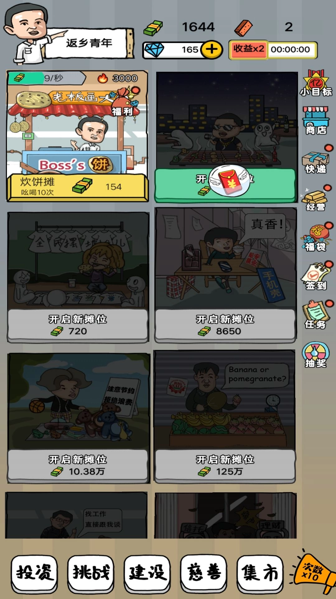 摆地摊的靓仔游戏官方最新版图1