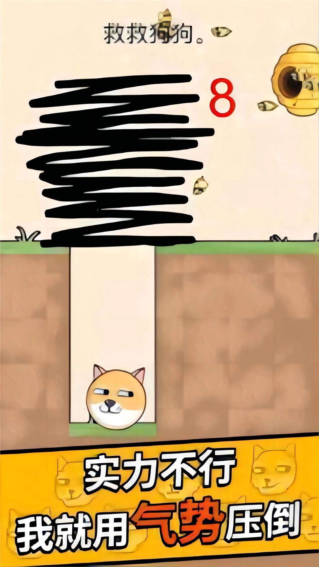 解救可爱狗狗安卓免费版图2