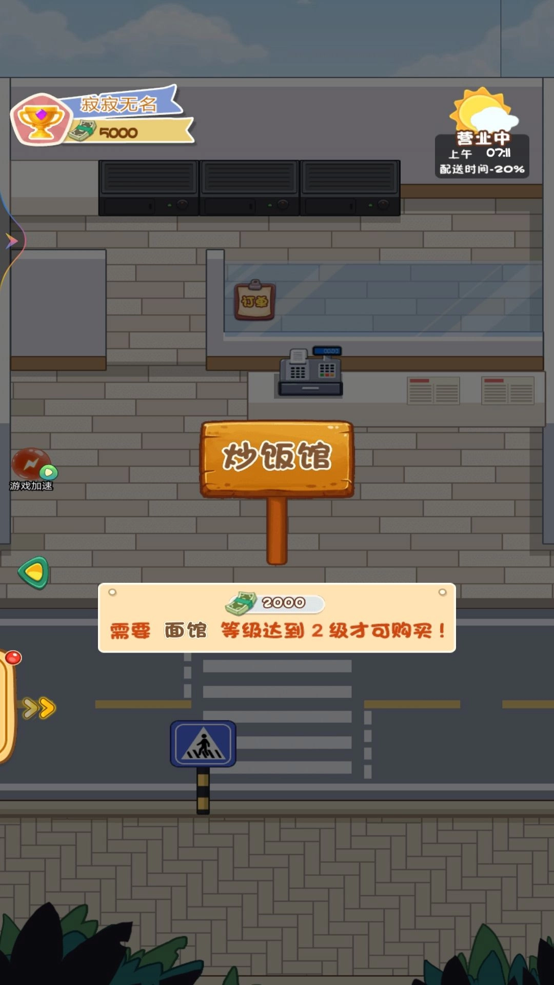 超级外卖大咖手游无广告版图5