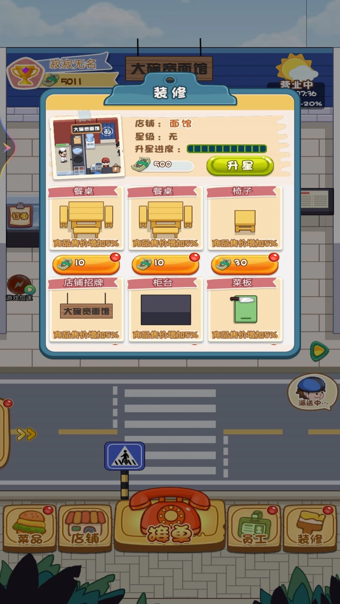 超级外卖大咖手游无广告版图3