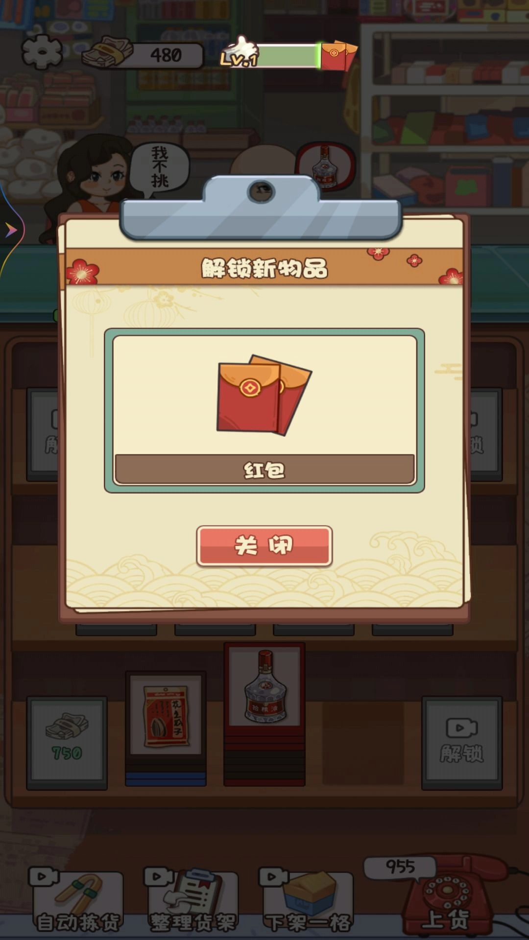 城中村小卖部官方最新版图2