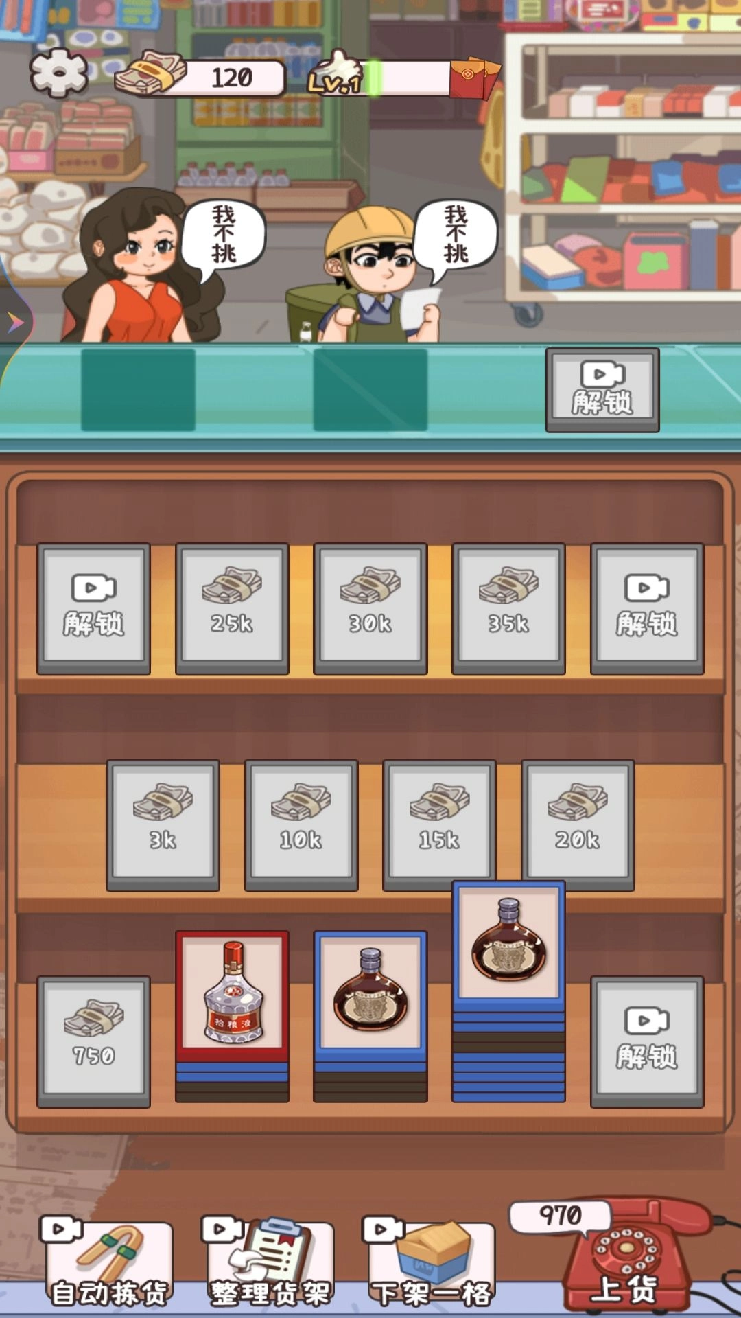 城中村小卖部官方最新版图1