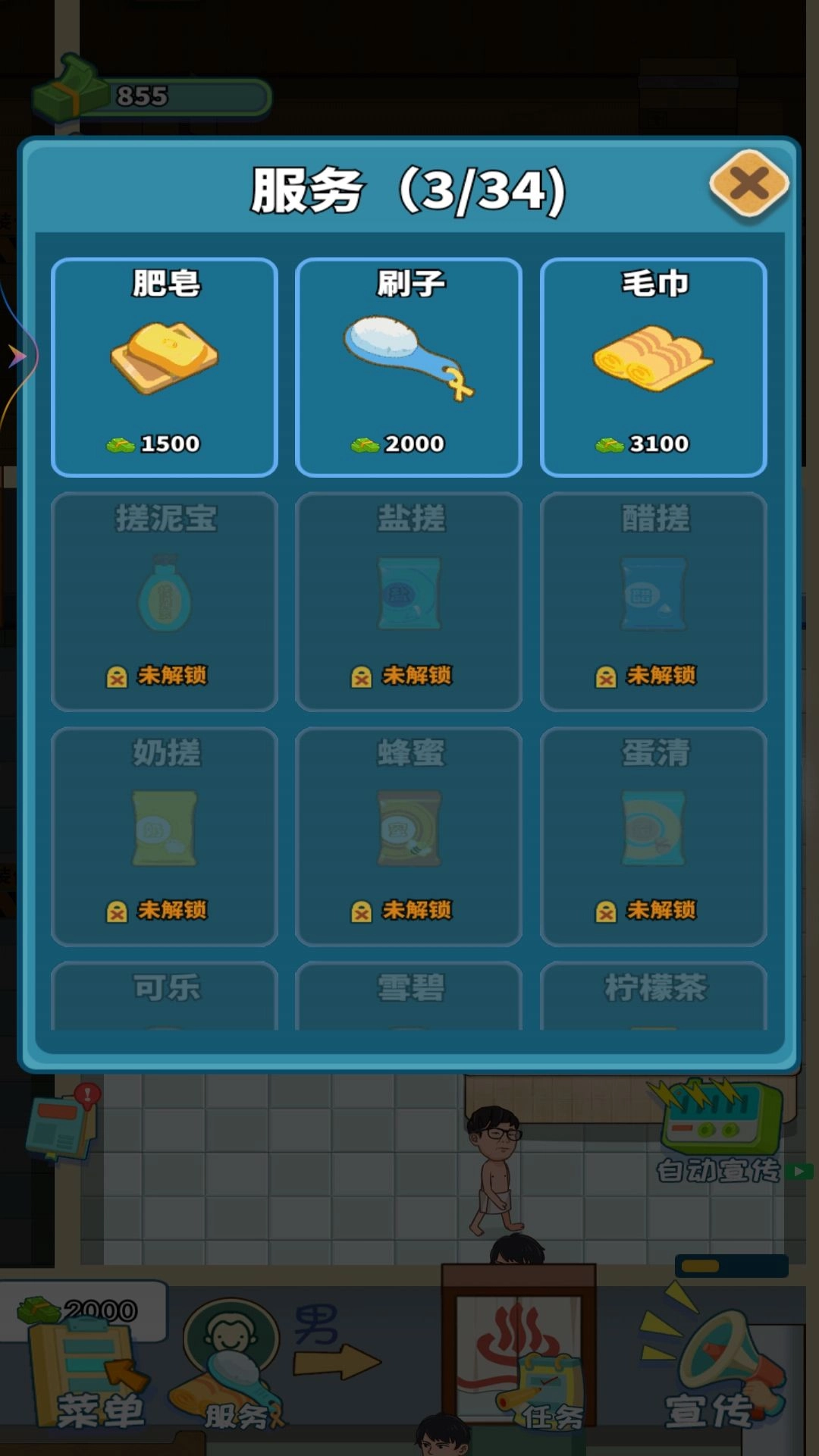 桑拿洗浴城官方版图3