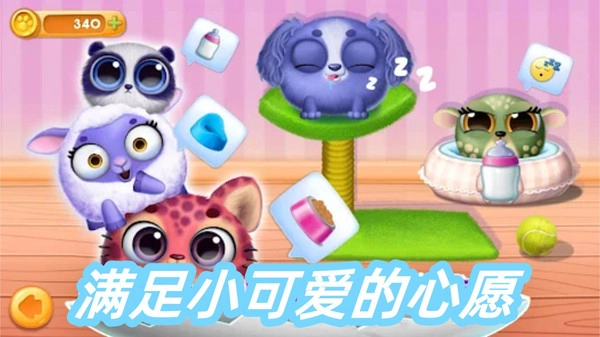 萌派开心养宠手机版图2