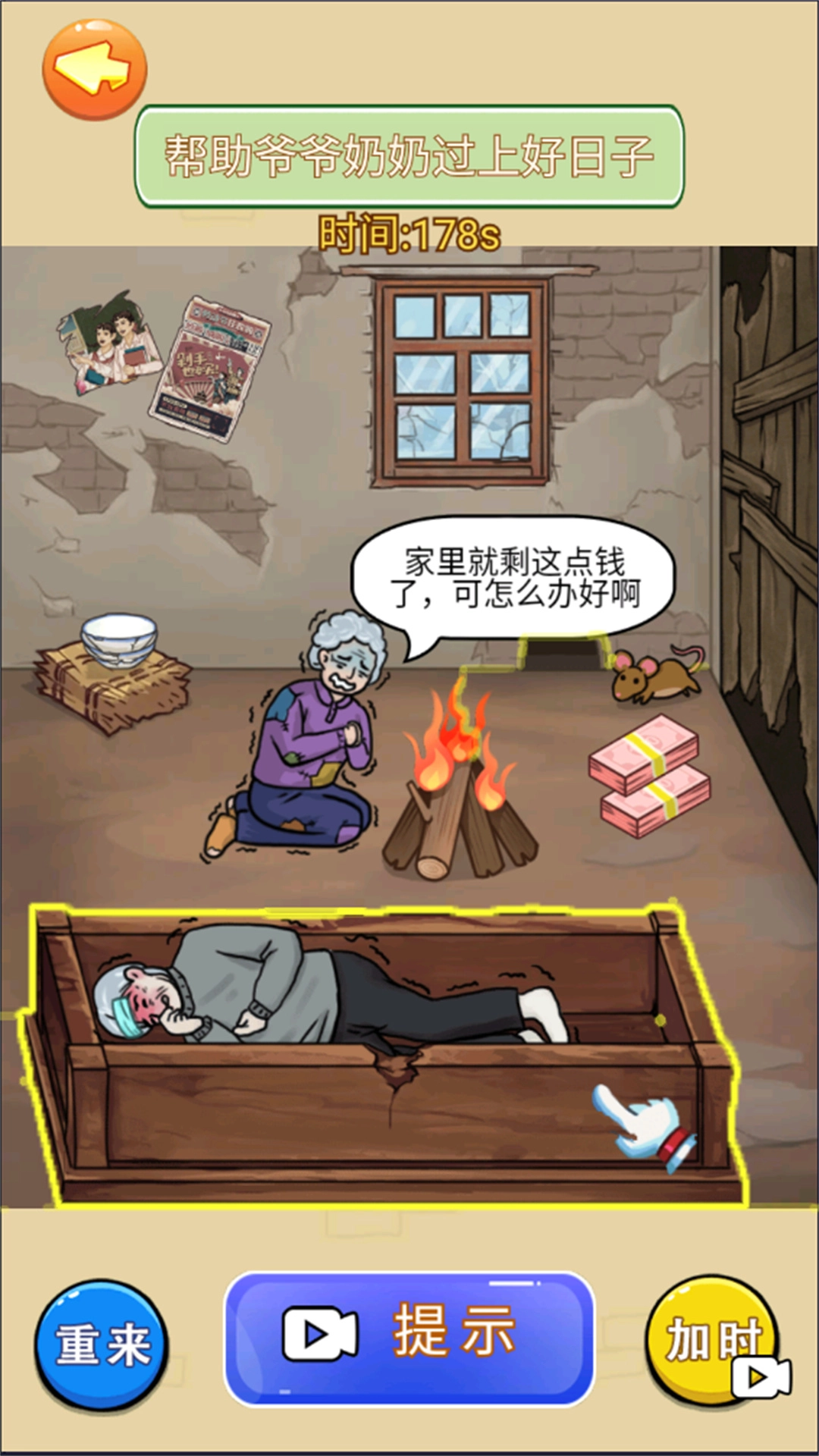 拯救大孙女游戏纯净版图1