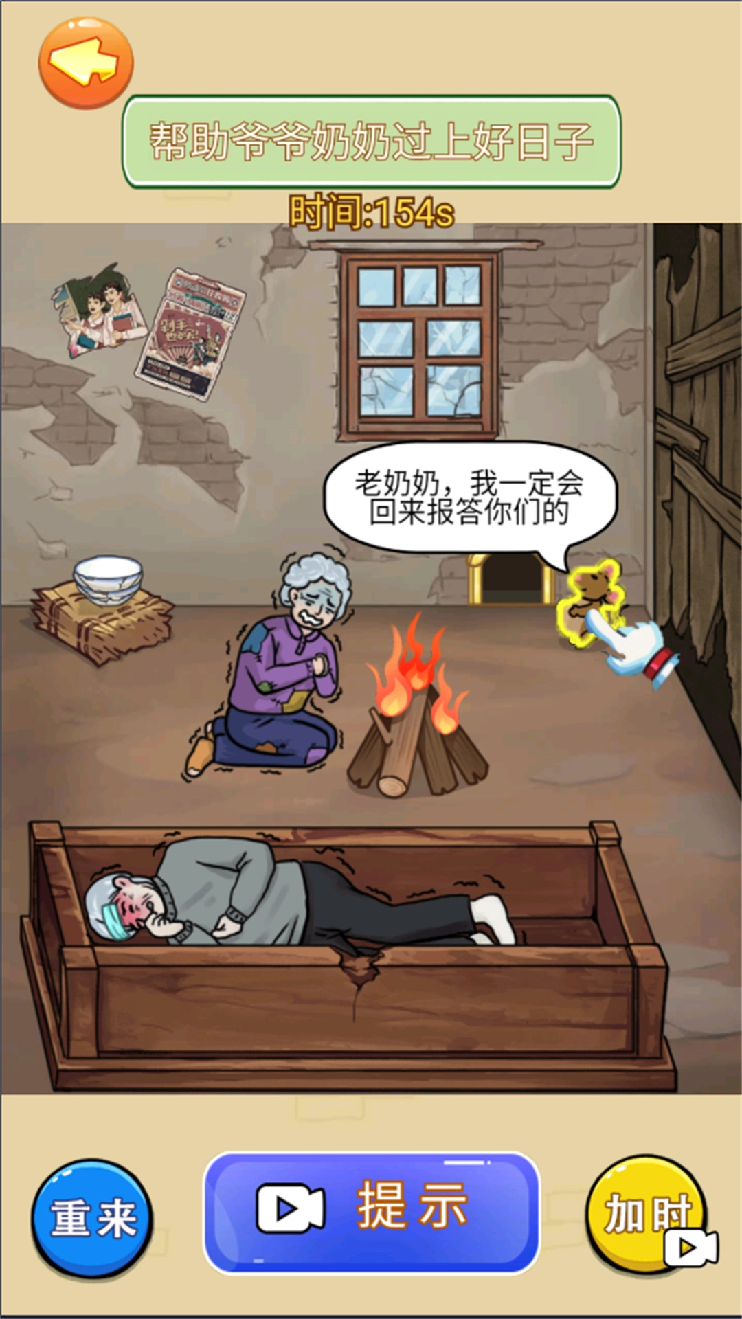 拯救大孙女游戏纯净版图5