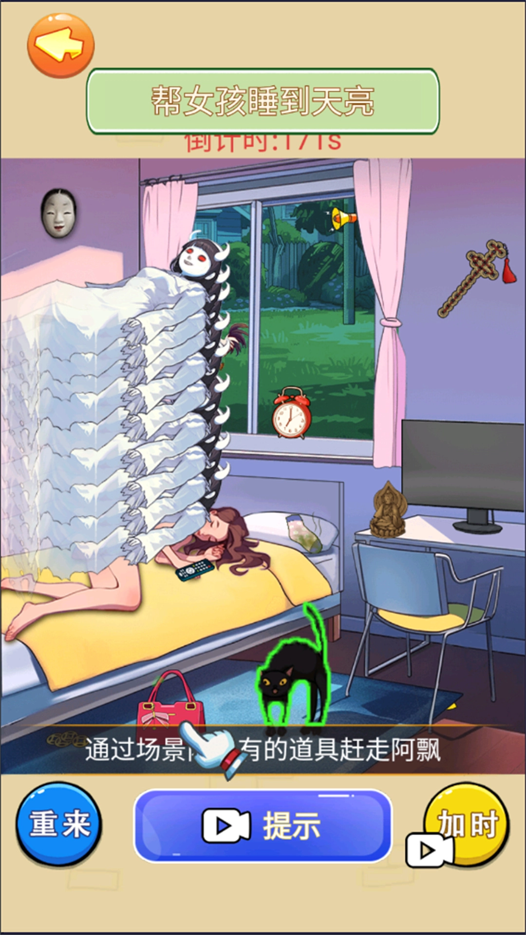 拯救大孙女游戏纯净版图2