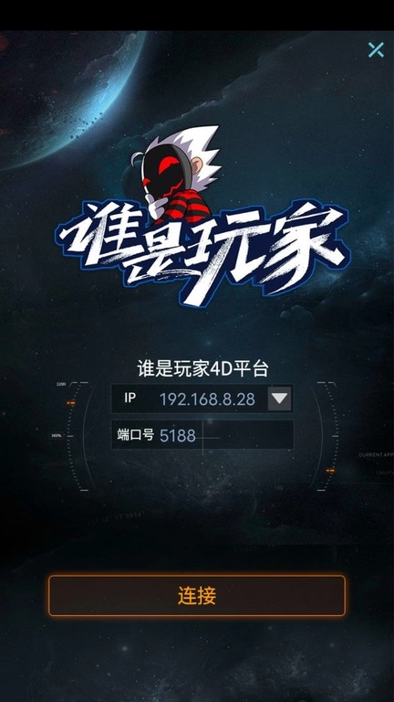 谁是玩家手游直装版图2