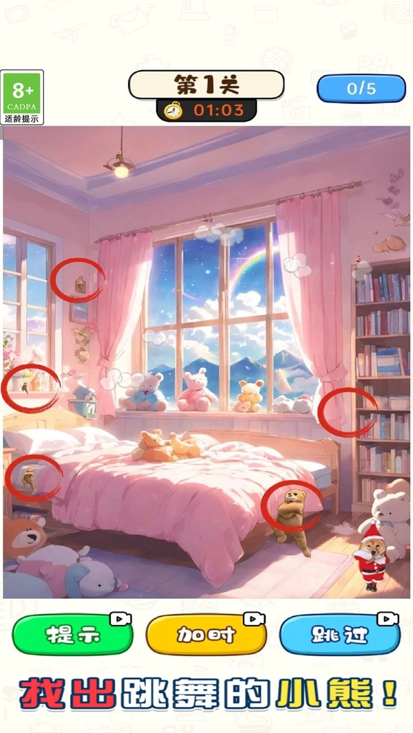 小熊爱派对游戏安装包图2