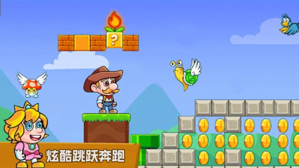 快乐向前冲无广告版图1