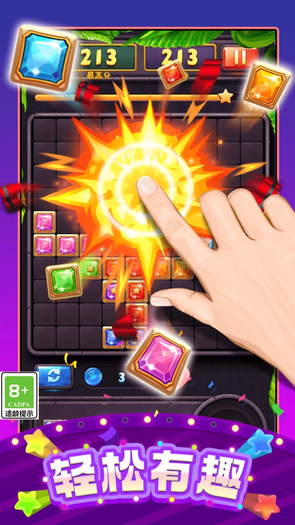 拼拼方块消除原版图1