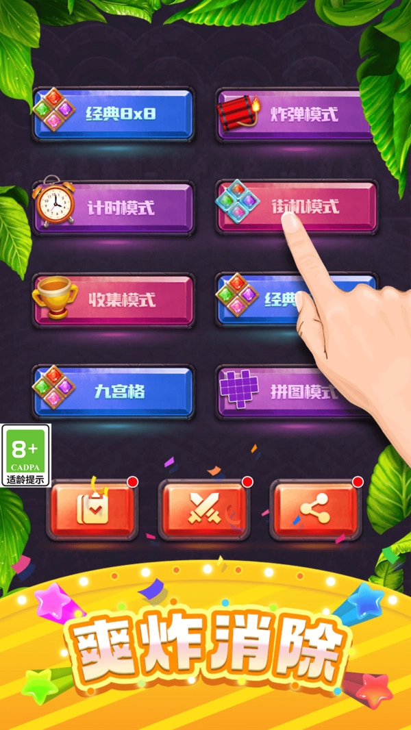 拼拼方块消除原版图3