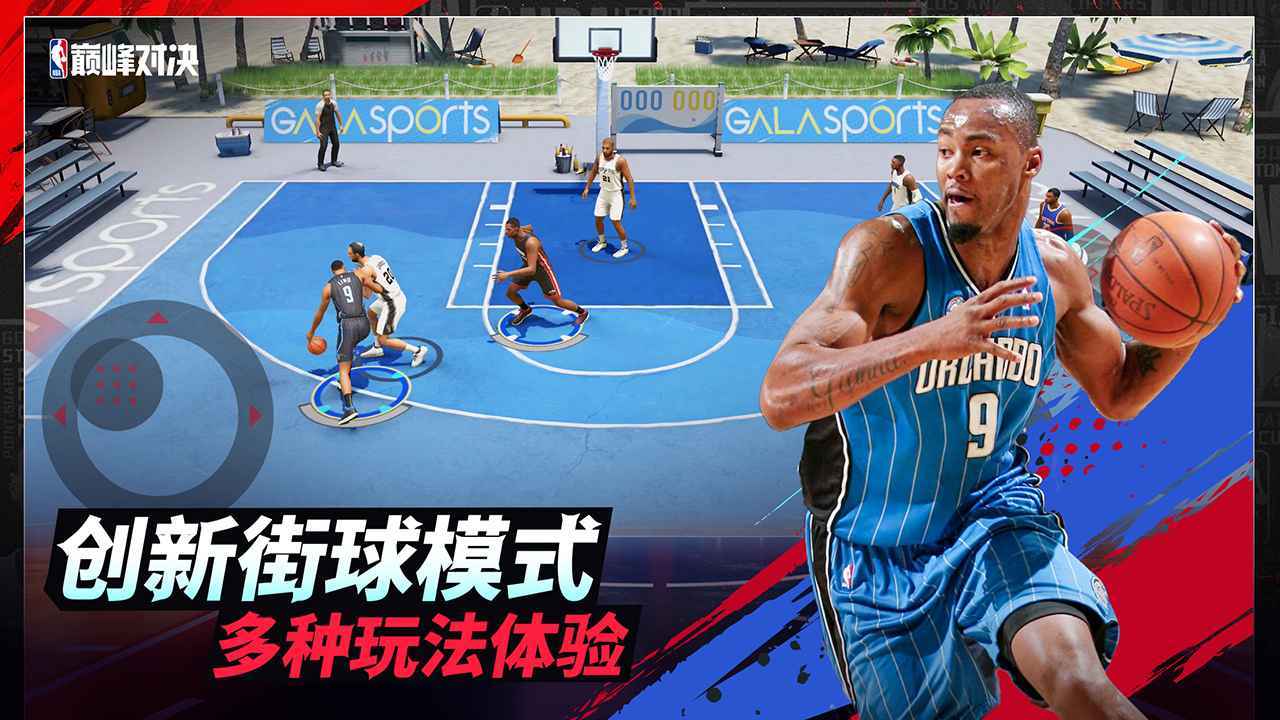 NBA巅峰对决安卓官方版图3
