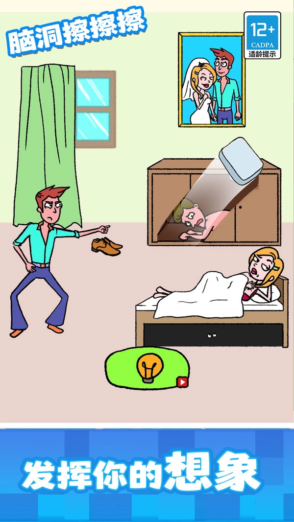脑洞擦擦擦游戏绿色版图2