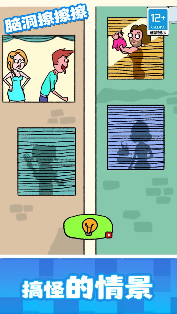 脑洞擦擦擦游戏绿色版图3