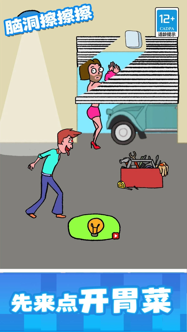 脑洞擦擦擦游戏绿色版图1