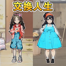 富家女被抱错游戏纯净版