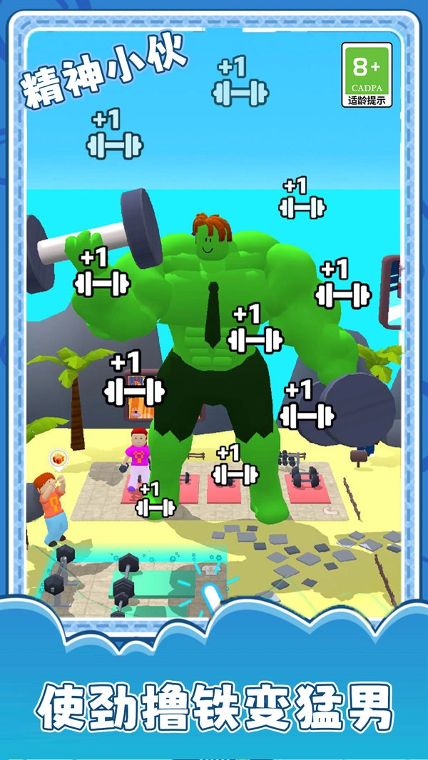 精神小伙安卓版图3