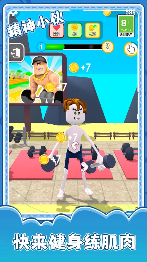 精神小伙安卓版图2