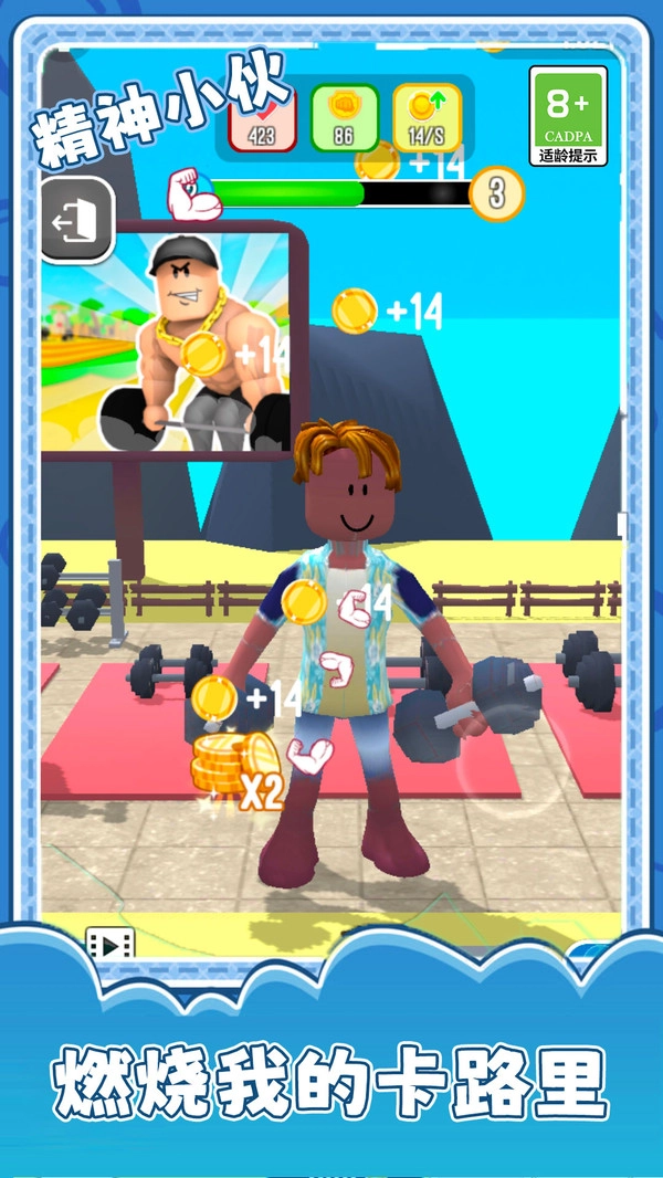 精神小伙安卓版图1