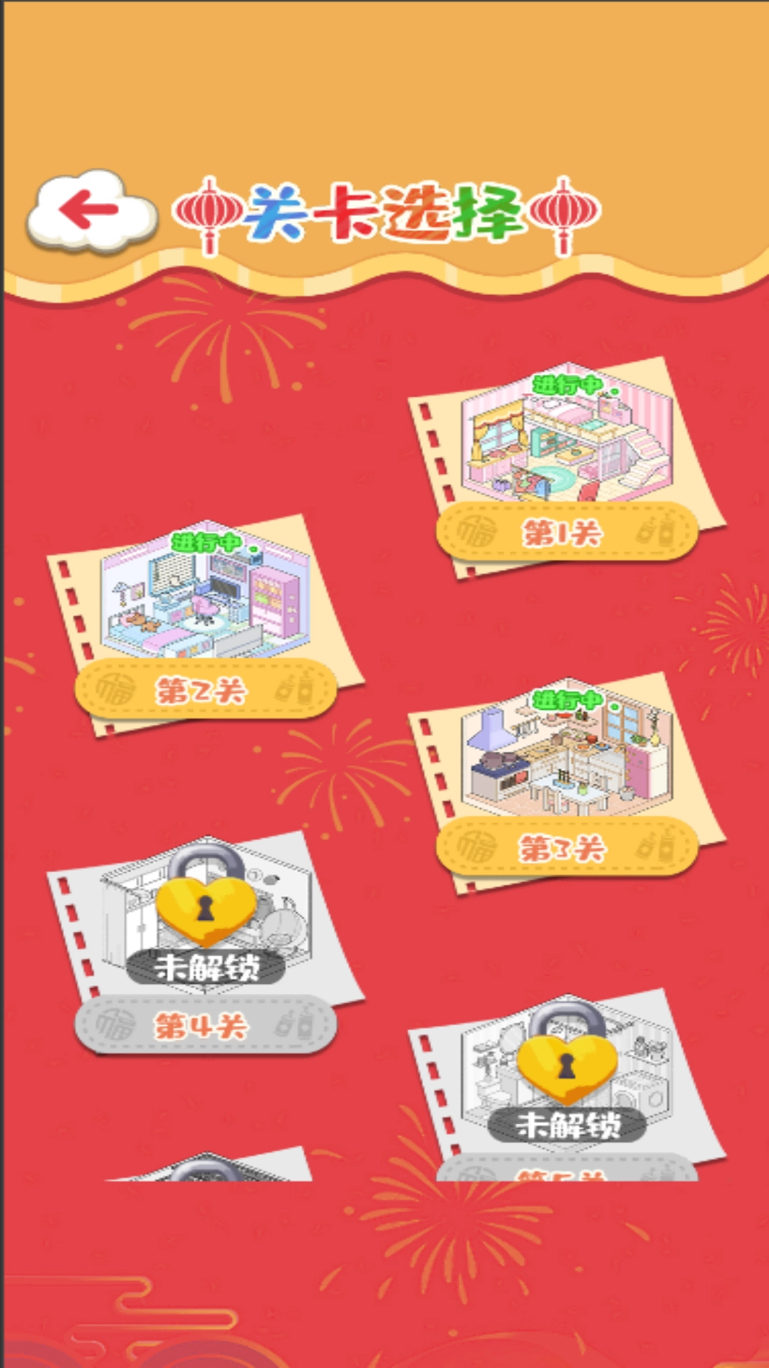 老六来收纳免费版图3