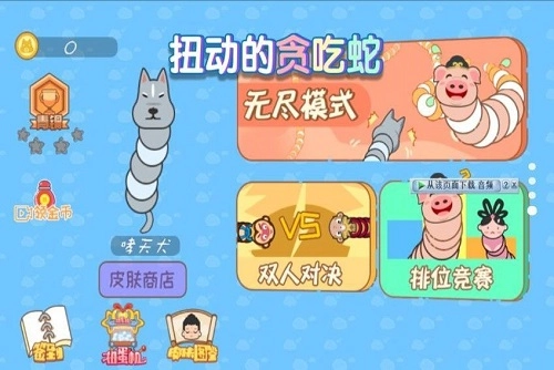 扭动的贪吃蛇官方版图3