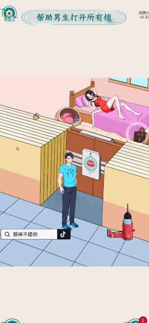 眼神真不错手机版图3