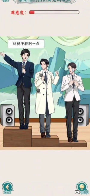 眼神真不错手机版图4