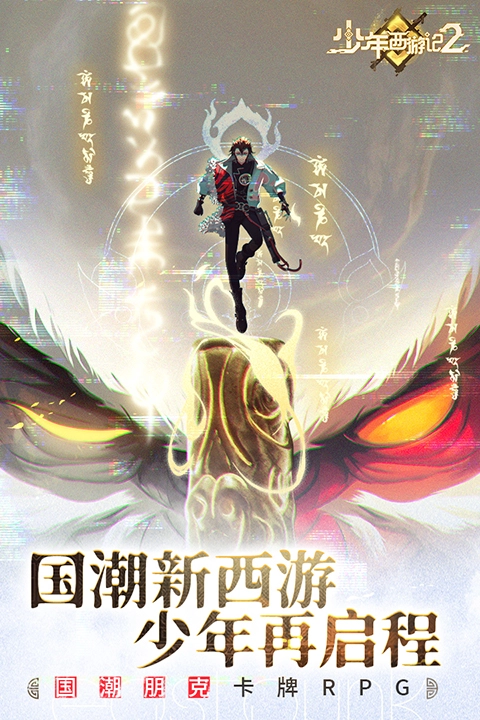 少年西游记2直装版图5