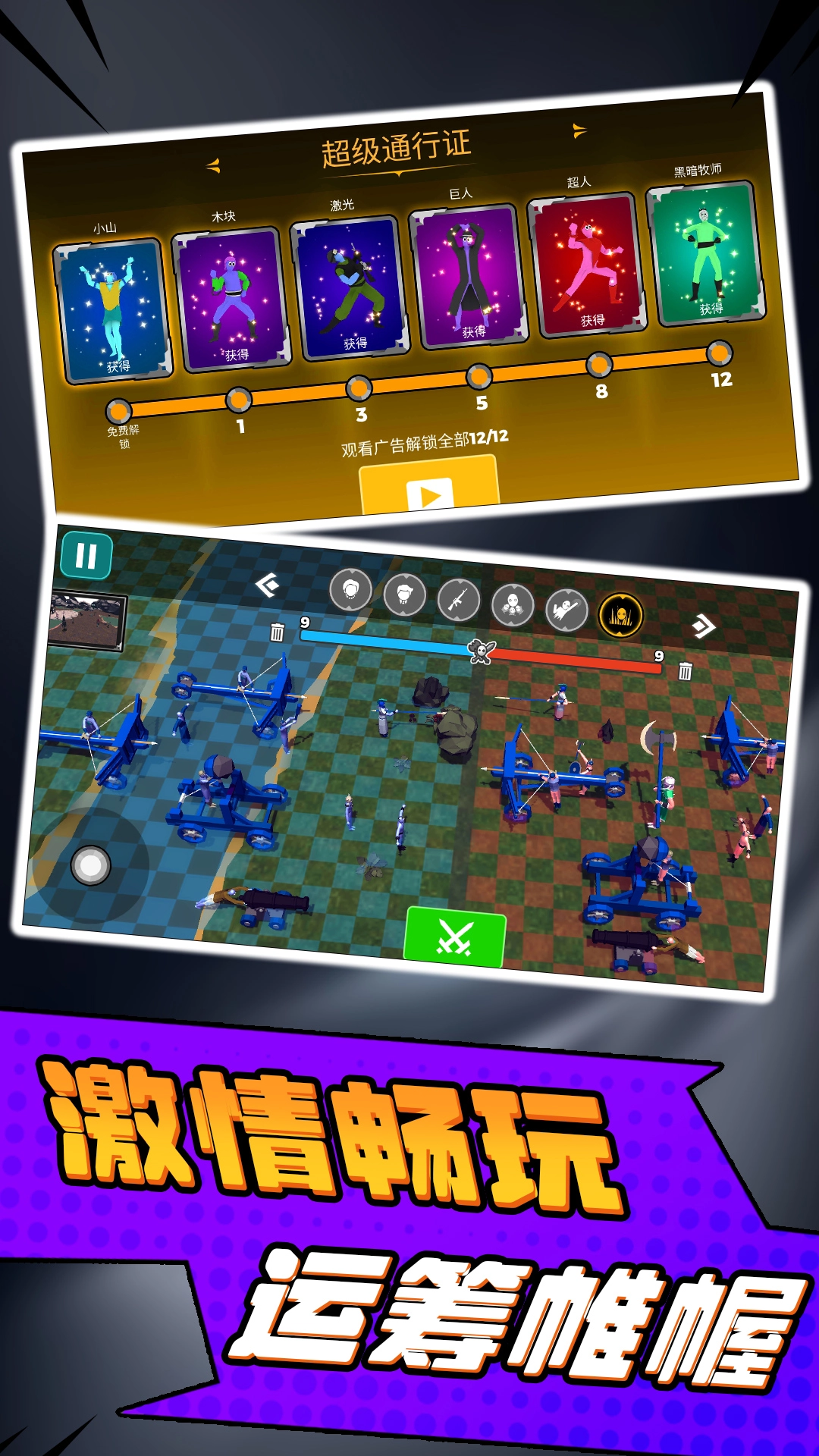 小兵勇士激斗免费版图3