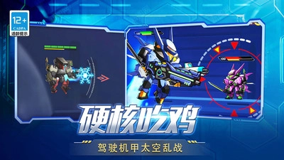 机甲超人格斗进化安卓直装版图4
