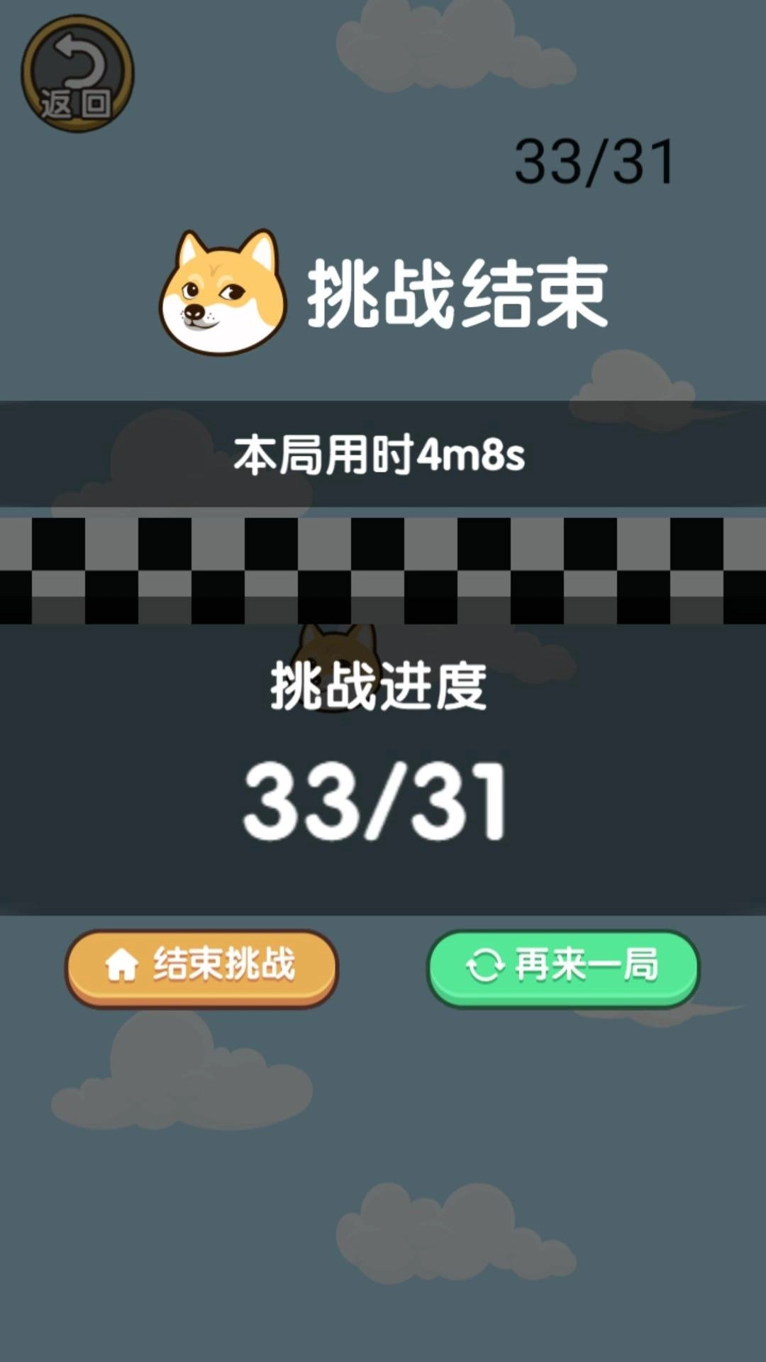 躲一躲狗头正版图2