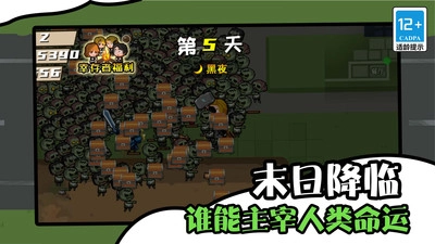 僵尸末日生存防御直装版图5