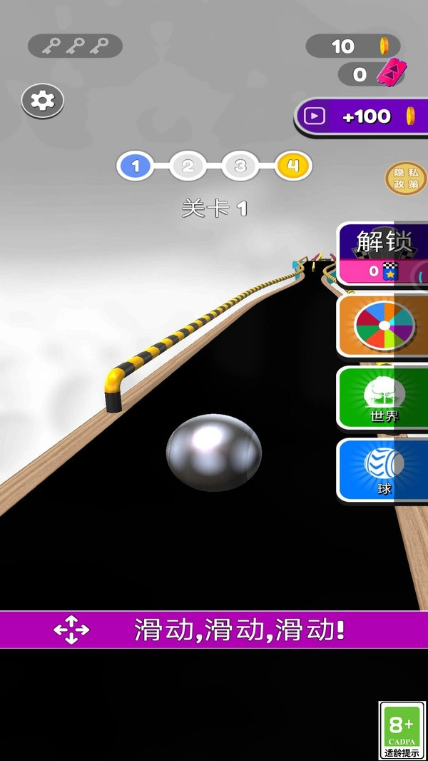 冲刺小球安卓免费版图1