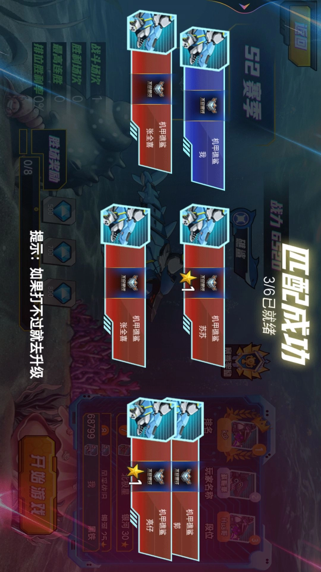 机械鲨进化游戏无广告版图1