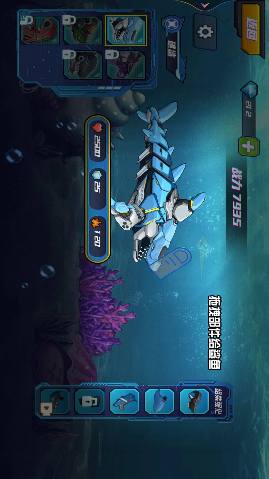 机械鲨进化游戏无广告版图2