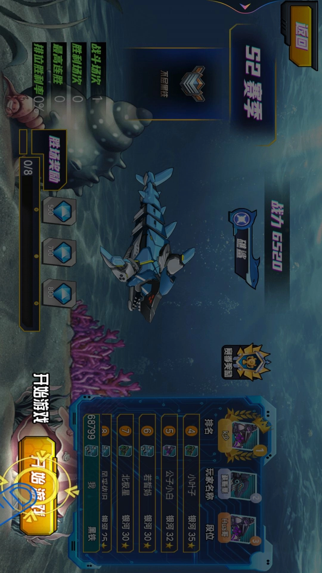 机械鲨进化游戏无广告版图5