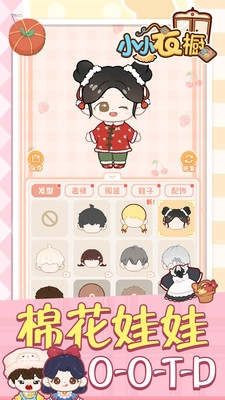 小小衣橱手游免费版图3