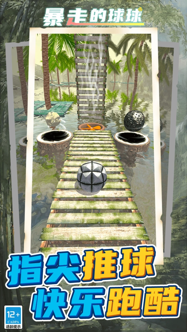 暴走的球球手游无广告版图3