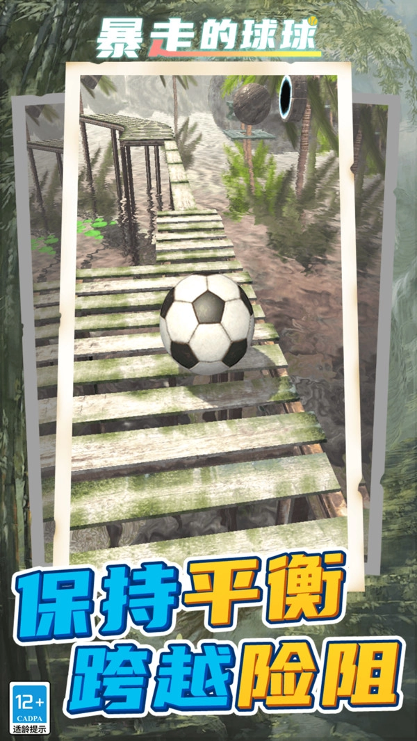 暴走的球球手游无广告版图2