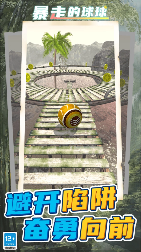 暴走的球球手游无广告版图1