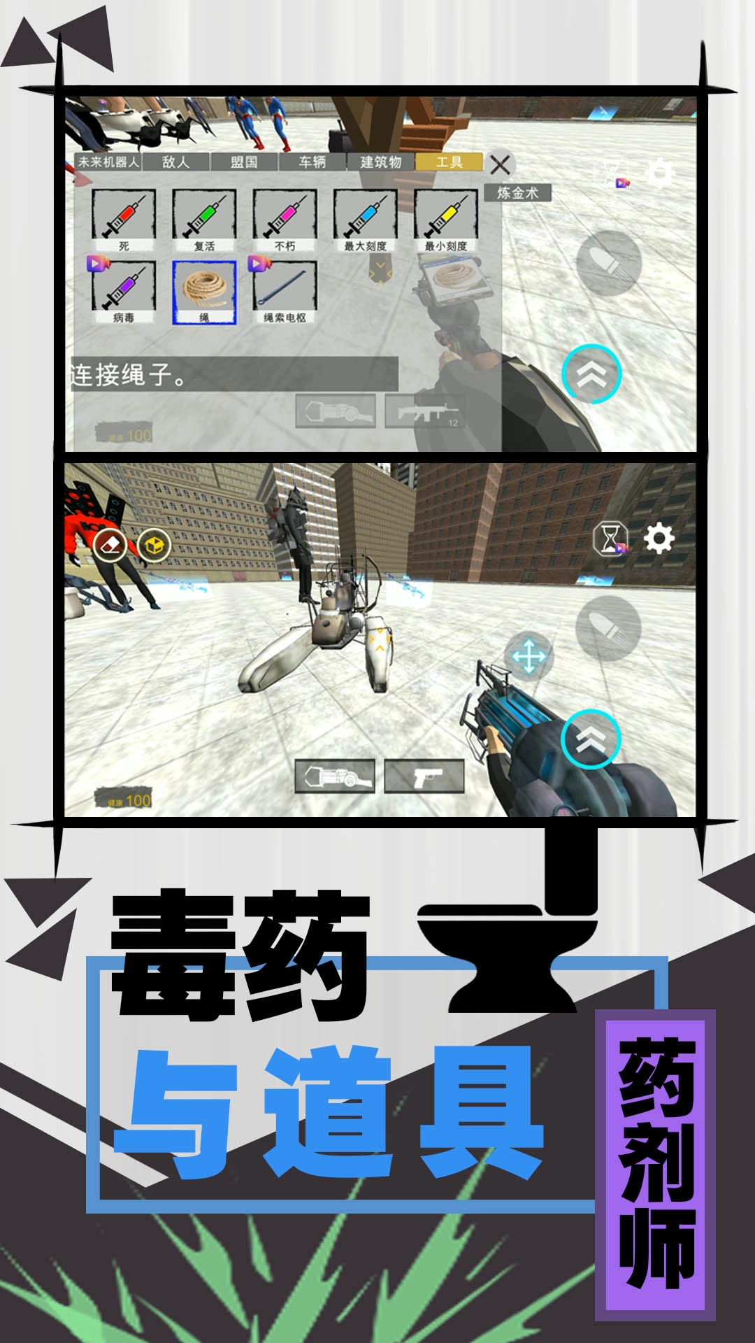 激斗马桶人游戏完整版图5