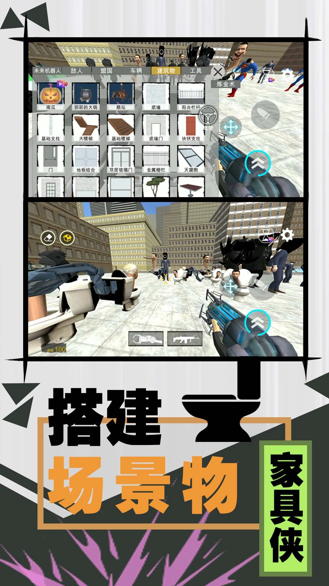 激斗马桶人游戏完整版图4