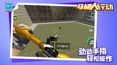 马桶人行动游戏纯净最新版图3